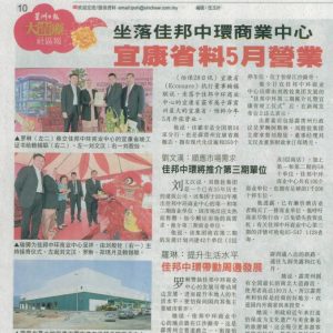 Sin_Chew_Daily_-_29012014_Simplfied